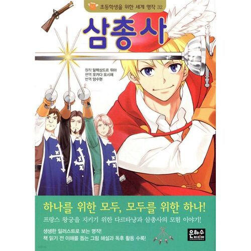 The Three Musketeers 