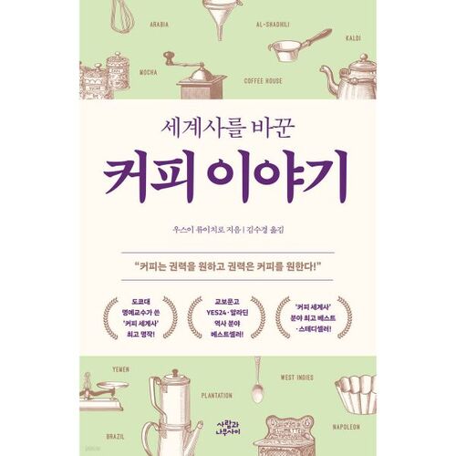 L'histoire du café qui a changé l'histoire du monde 