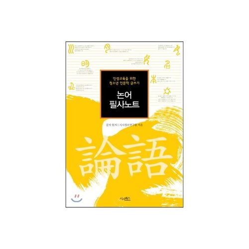 Cahier manuscrit des Analectes de Confucius 