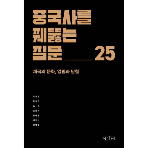 25 questions qui imprègnent l'histoire chinoise 