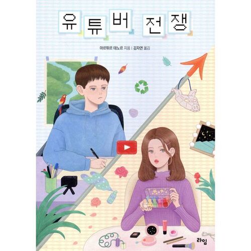 Guerre des YouTubeurs 