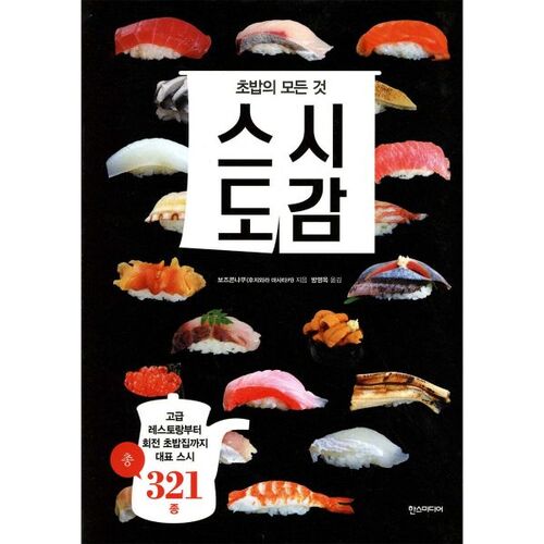 Sushi Encyclopedia 
