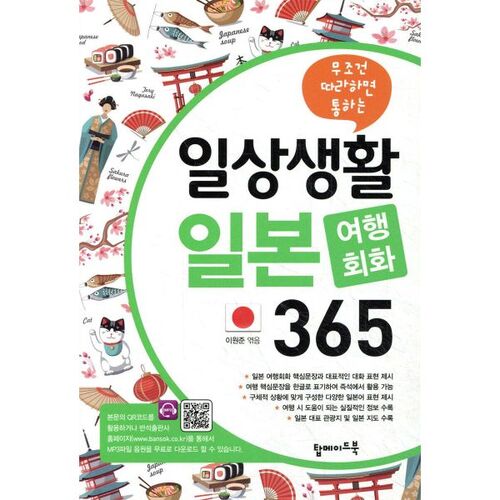 Conversation quotidienne de voyage au Japon 365 