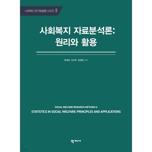Analyse des données de protection sociale : principes et applications 
