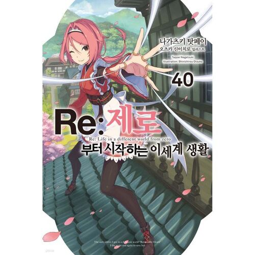 Re:Zero -Starting Life in Another World- 40 