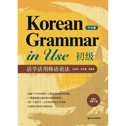 Korean Grammar in Use Beginning 
