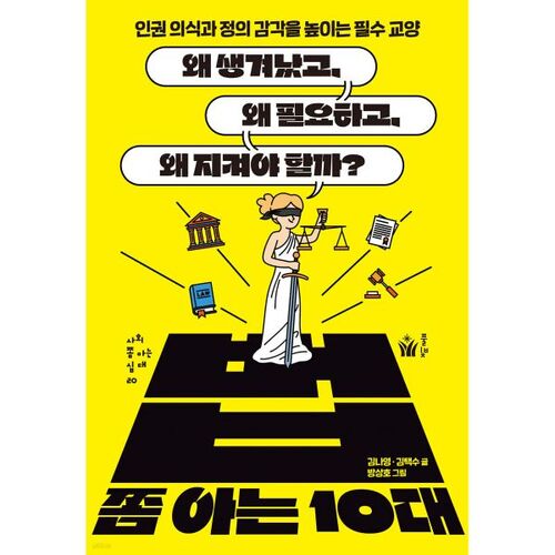 Un adolescent qui connaît un peu la loi 