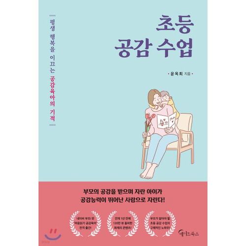 Elementary empathy class 