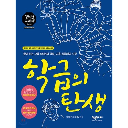 학급의 탄생