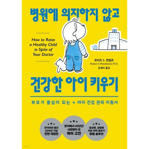 Élever un enfant en bonne santé sans dépendre des hôpitaux 