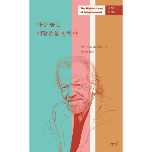 Vers l'illumination suprême 