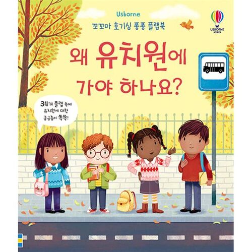 Pourquoi devrais-je aller à la maternelle ? 