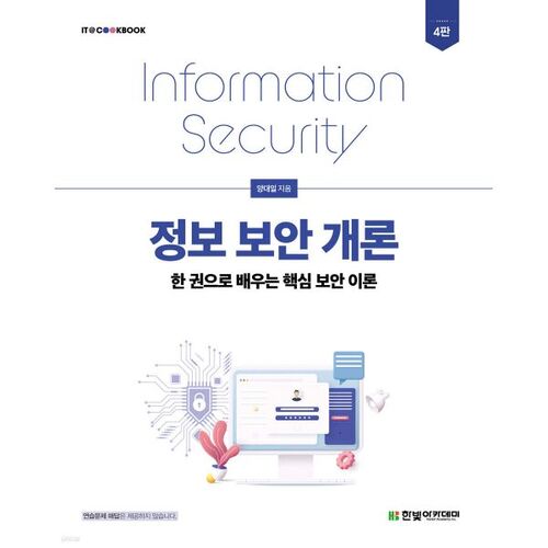 Introduction à la sécurité de l'information 