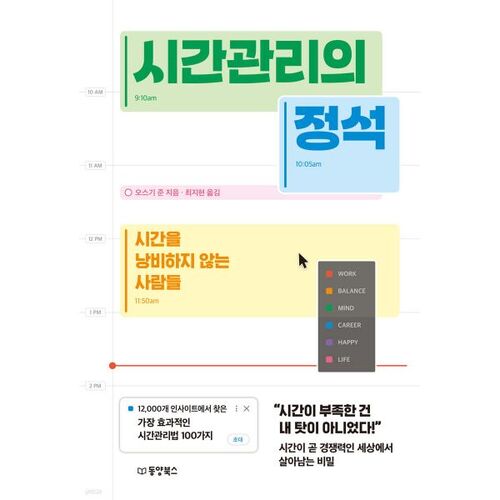 시간관리의 정석