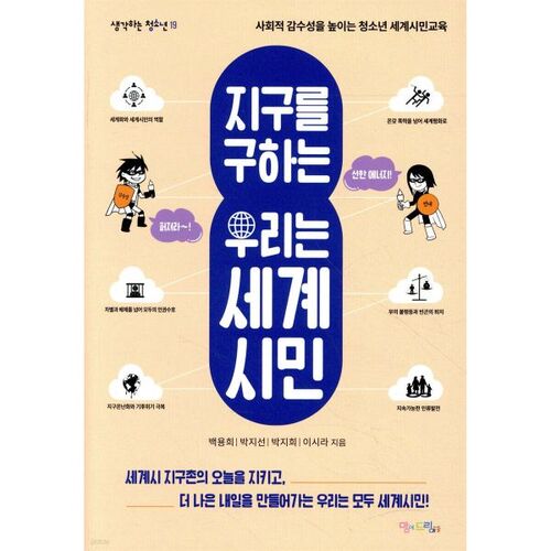 Nous sommes des citoyens du monde qui sauvons la Terre. 