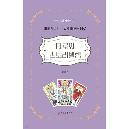 Tarot and Storytelling 