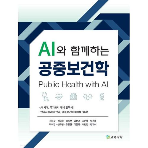 Santé publique avec l'IA 