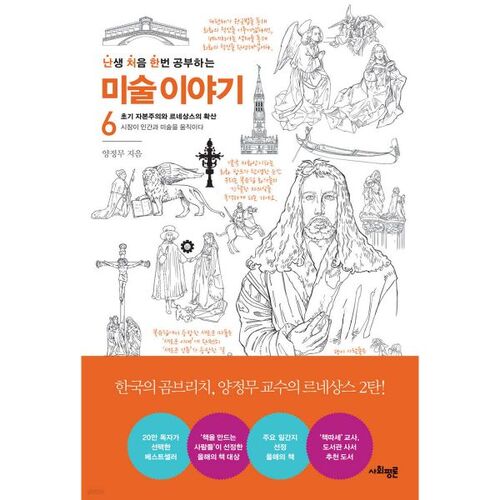 난처한 미술 이야기 6