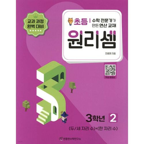 Wonri-seom Elementary 3rd grade 2 