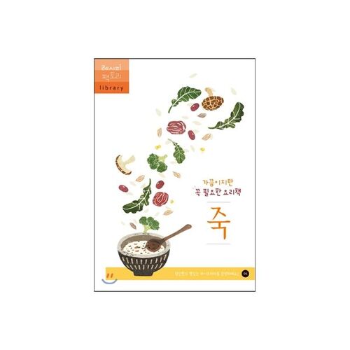 Un livre de cuisine dont on a parfois besoin, mais certainement besoin. 