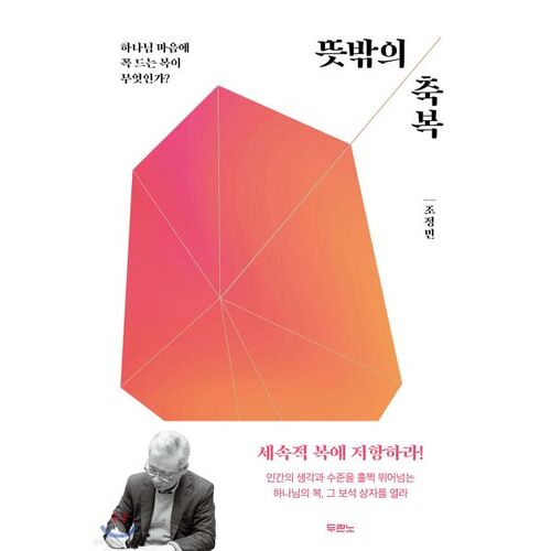 Une bénédiction inattendue 