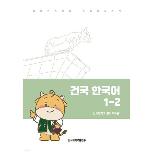 Korean for National Foundation 1-2 