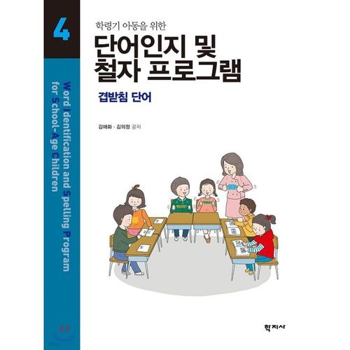 Programme de reconnaissance des mots et d'orthographe 4 