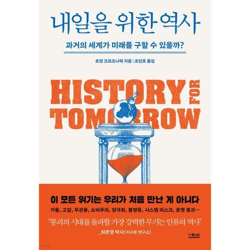 History for Tomorrow 