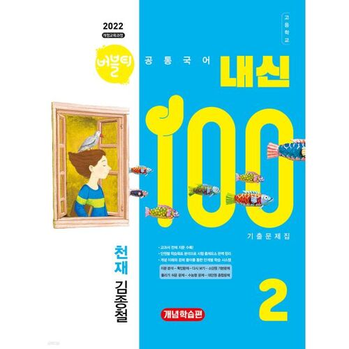 Bubble Tea, Score de 100%, Coréen commun de niveau lycée 2, Génie (Kim Jong-cheol), Secrétaire de préparation aux notes, Étude conceptuelle (2025) 