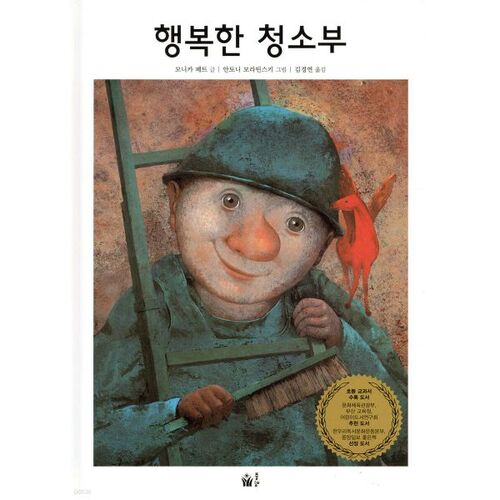 행복한 청소부