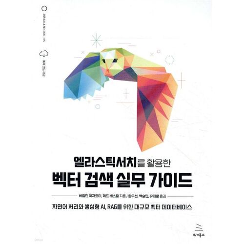 Guide pratique de la recherche vectorielle avec Elasticsearch 