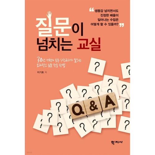 Une salle de classe débordant de questions 