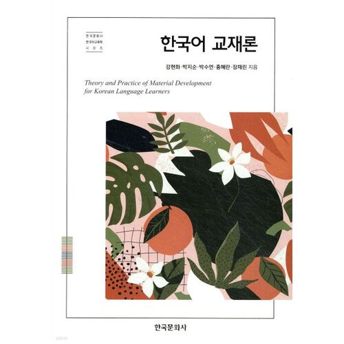 Korean language textbook theory 