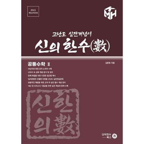 Les nombres de Dieu - Mathématiques communes 2 