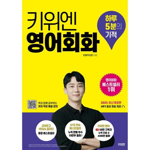 Conversation en anglais néo-zélandais : le miracle des 5 minutes par jour 