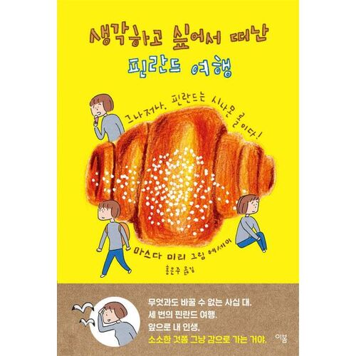 Un voyage en Finlande qui m'a donné envie de réfléchir 