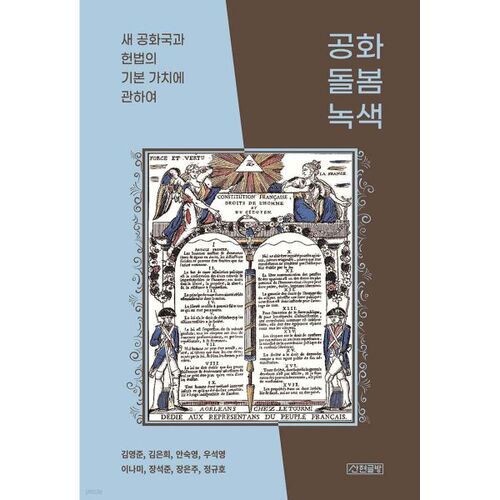 Républicain Care Green 