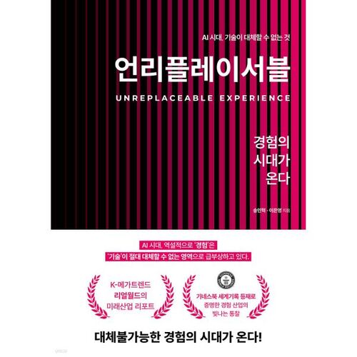 Unreplayable : L'ère de l'expérience est arrivée 