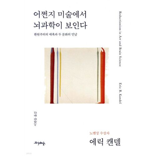 D'une certaine manière, les neurosciences sont visibles dans l'art. 