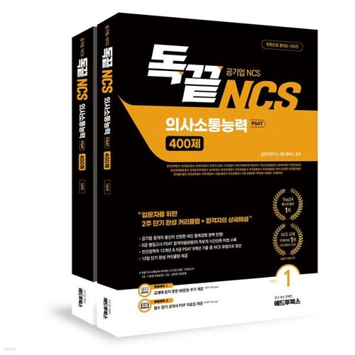Dokkeut NCS Communication Skills - Pack de 400 questions (niveau débutant et avancé) 