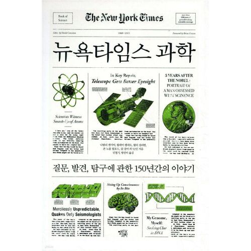 New York Times Science 