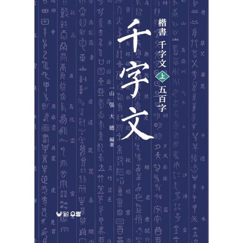 Donc, Thousand Character Classic (Volume 1) 500 caractères 