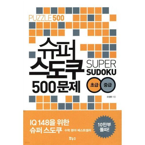 Super Sudoku 500 Problems Beginner-Intermediate 