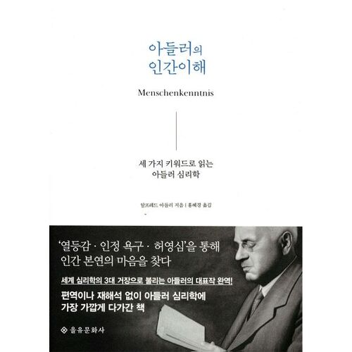 La conception de la nature humaine selon Adler 