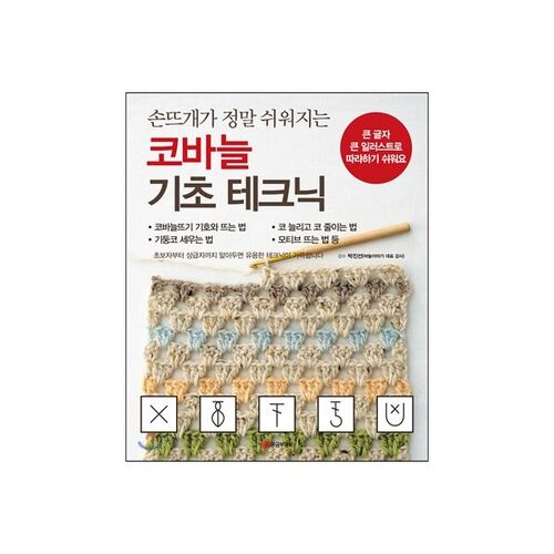 Basic crochet techniques 