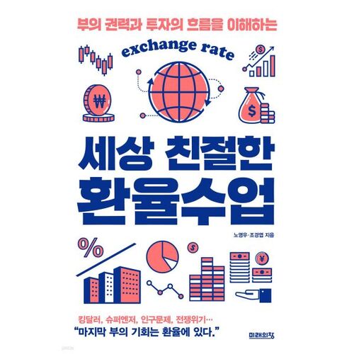 La classe de taux de change la plus généreuse au monde 