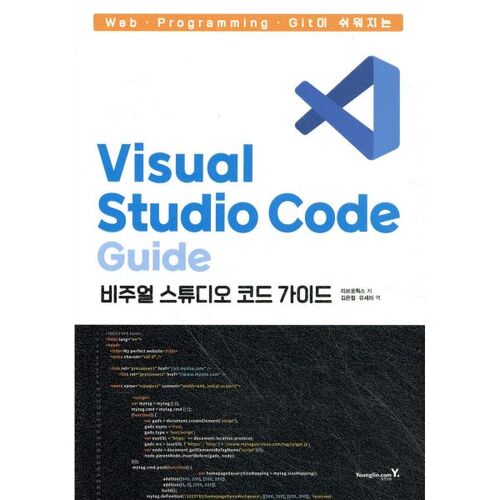 Guide Visual Studio Code : Simplifier le développement web, la programmation et Git 