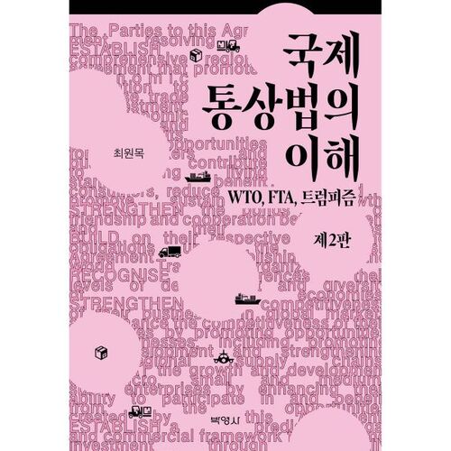 Comprendre le droit commercial international 