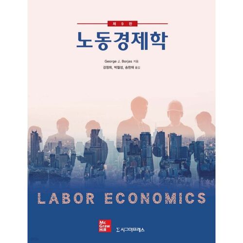 Économie du travail 