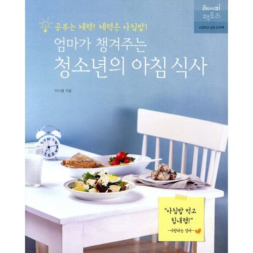 Le petit-déjeuner d'un adolescent préparé par sa mère 